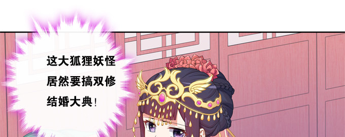 嫁给狐狸大妖怪(1/2)-第6话