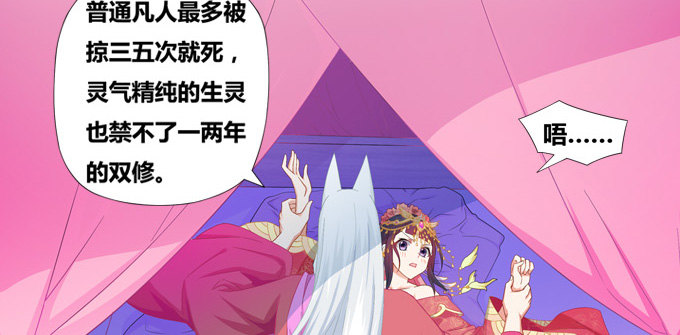 嫁给狐狸大妖怪(1/2)-第6话