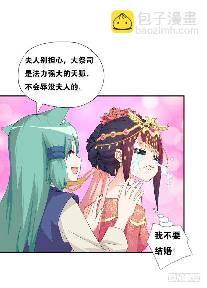 嫁给狐狸大妖怪(1/2)-第6话