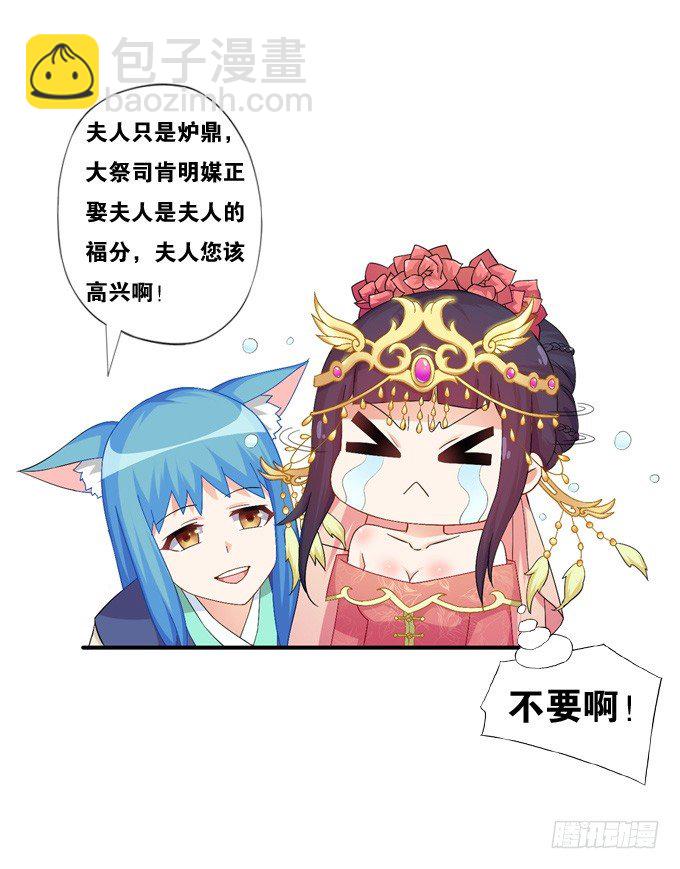 嫁给狐狸大妖怪(1/2)-第6话