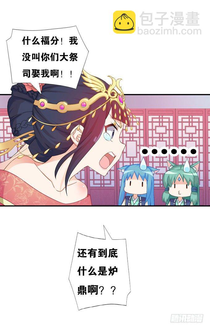 嫁给狐狸大妖怪(1/2)-第6话