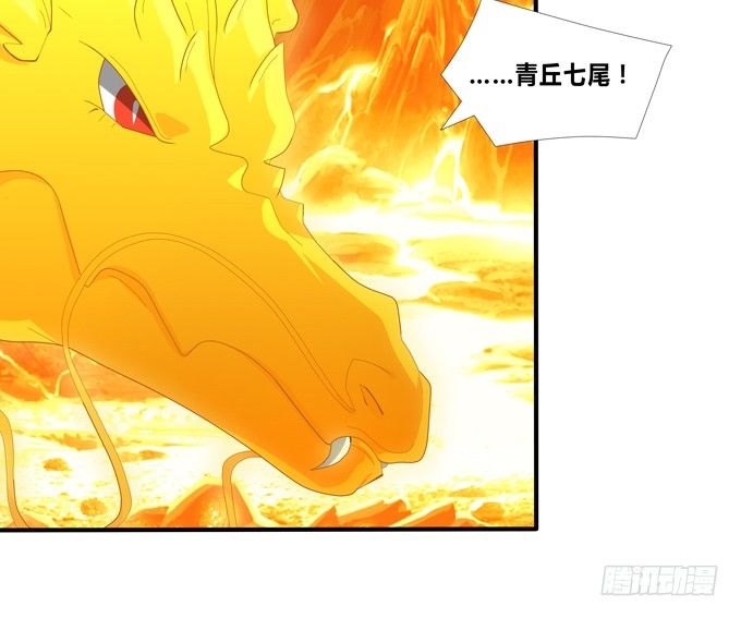 青丘七尾参上！-第58话