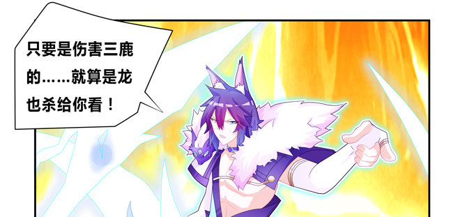 青丘七尾参上！-第58话