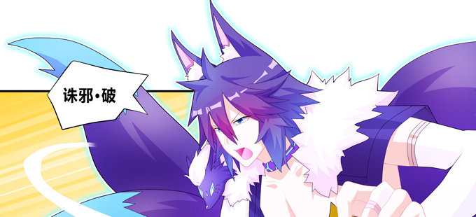 青丘七尾参上！-第58话