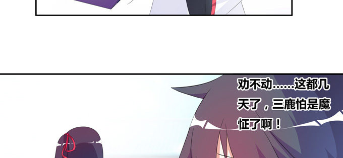 不要叫我小狐狸！！！-第72话