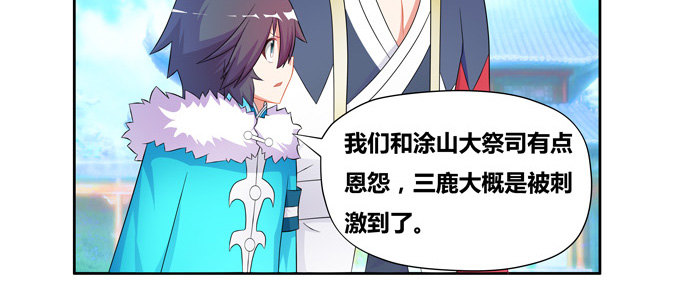 不要叫我小狐狸！！！-第72话