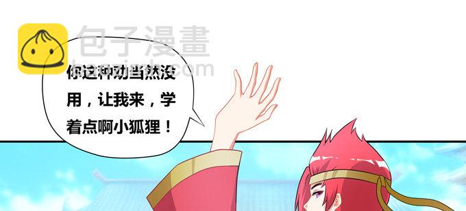 不要叫我小狐狸！！！-第72话