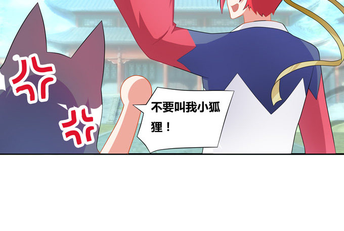 不要叫我小狐狸！！！-第72话