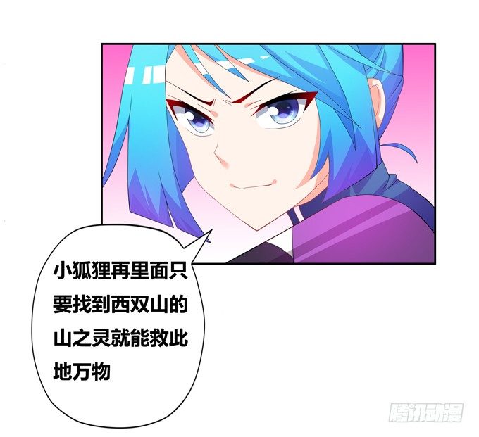 山灵之灵-第82话