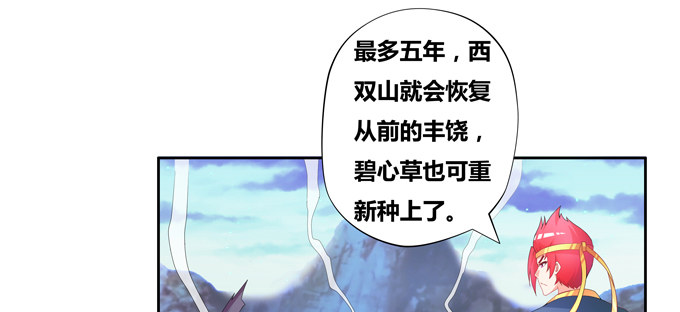 最后一株碧心草-第92话