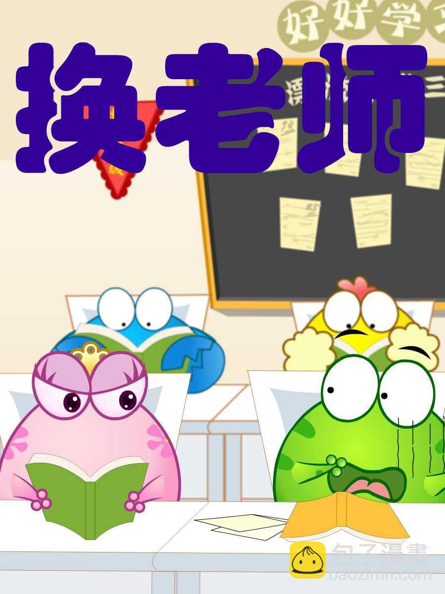 綠豆蛙的花花世界 - 綠豆蛙的花花世界 第2集(1/2) - 3