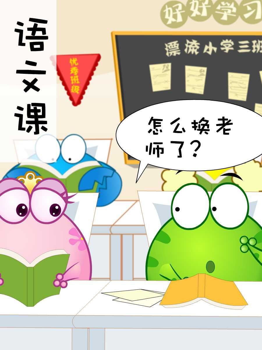 綠豆蛙的花花世界 - 綠豆蛙的花花世界 第2集(1/2) - 6