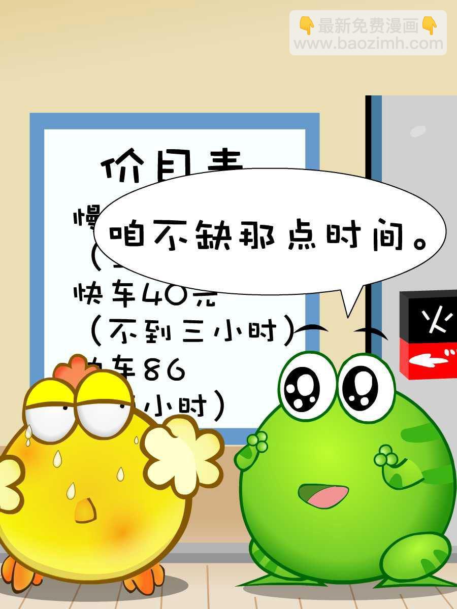 綠豆蛙的花花世界 - 綠豆蛙的花花世界 第4集(1/2) - 3