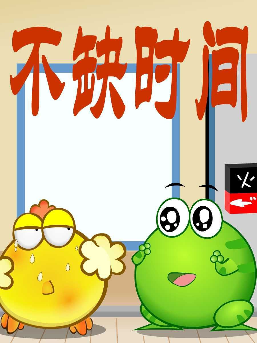 綠豆蛙的花花世界 - 綠豆蛙的花花世界 第4集(1/2) - 7
