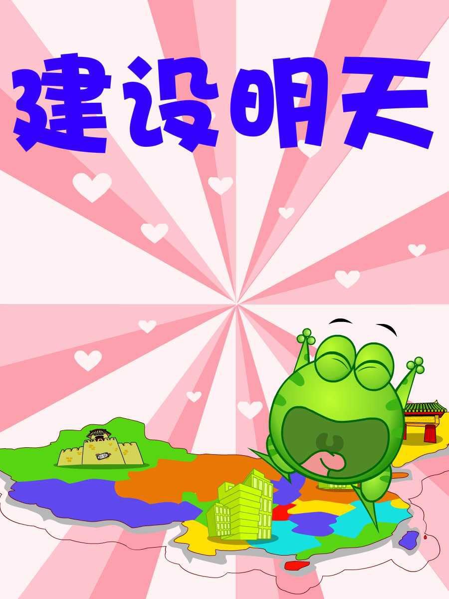 綠豆蛙的花花世界 - 綠豆蛙的花花世界 第6集(1/2) - 4