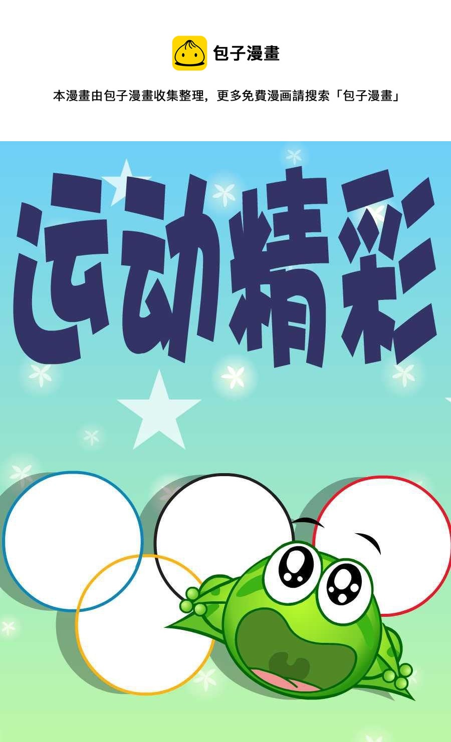 綠豆蛙的花花世界 - 綠豆蛙的花花世界 第6集(1/2) - 5