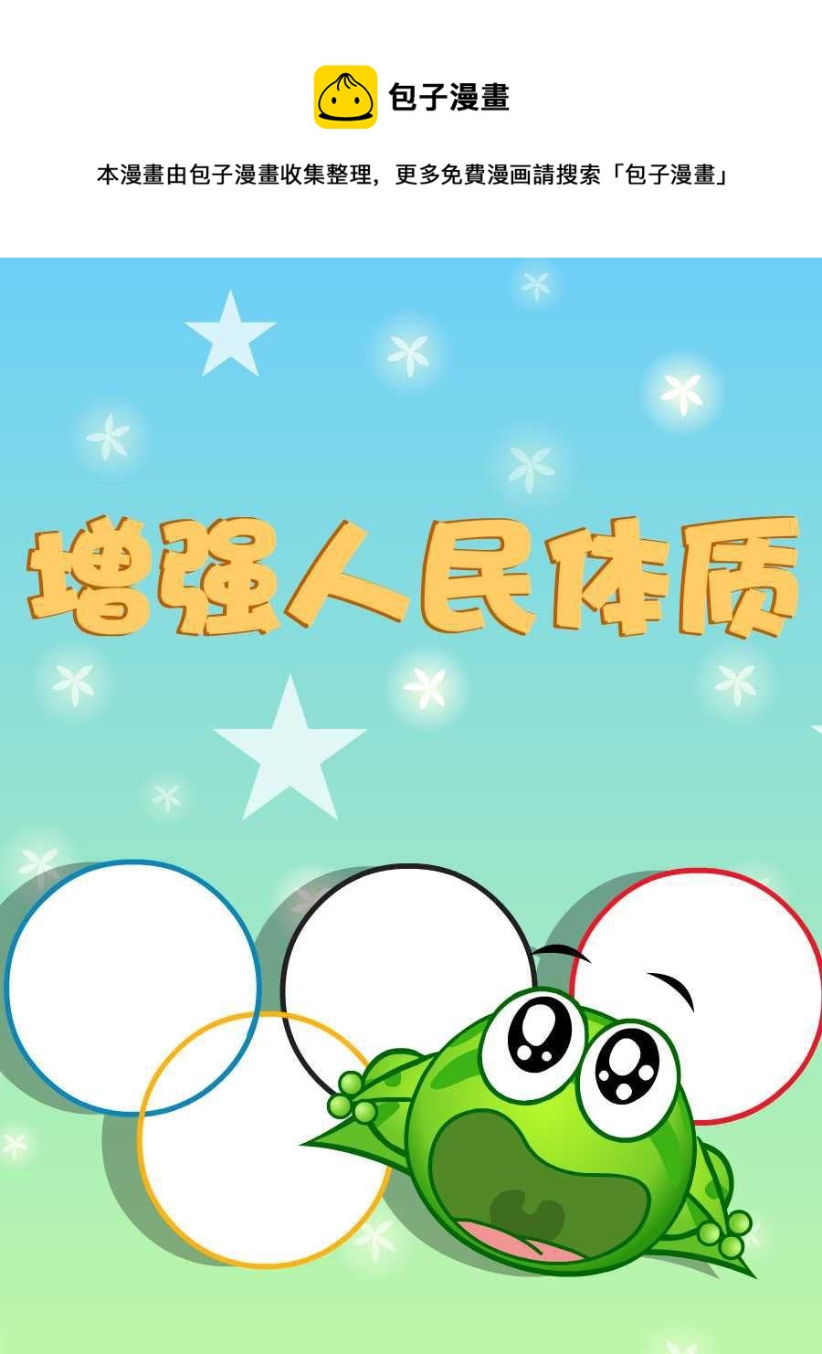 綠豆蛙的花花世界 - 綠豆蛙的花花世界 第6集(1/2) - 1