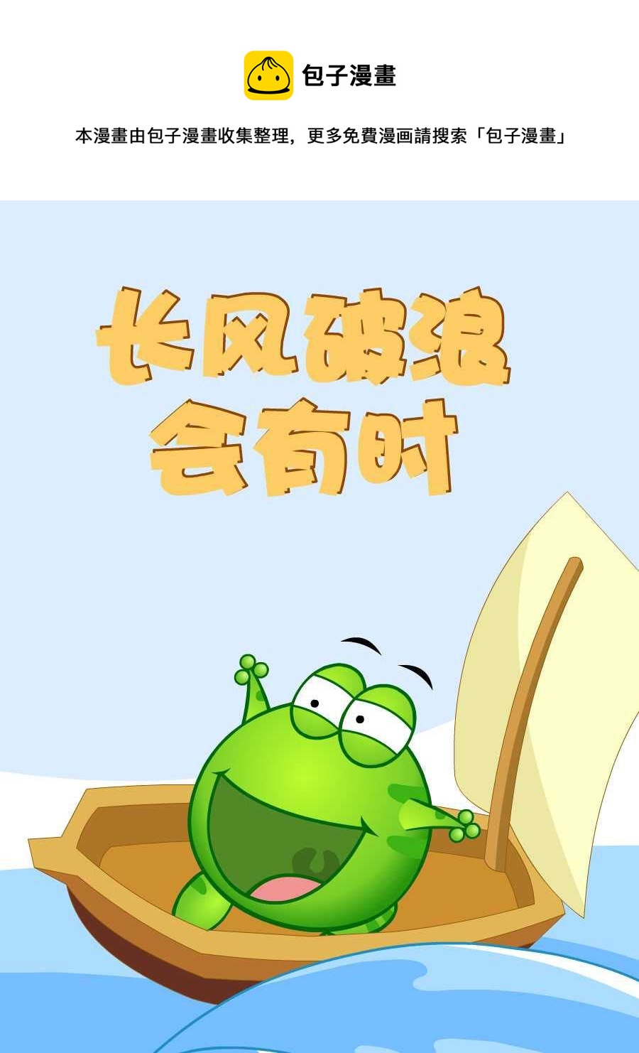 綠豆蛙的花花世界 - 綠豆蛙的花花世界 第6集(1/2) - 5