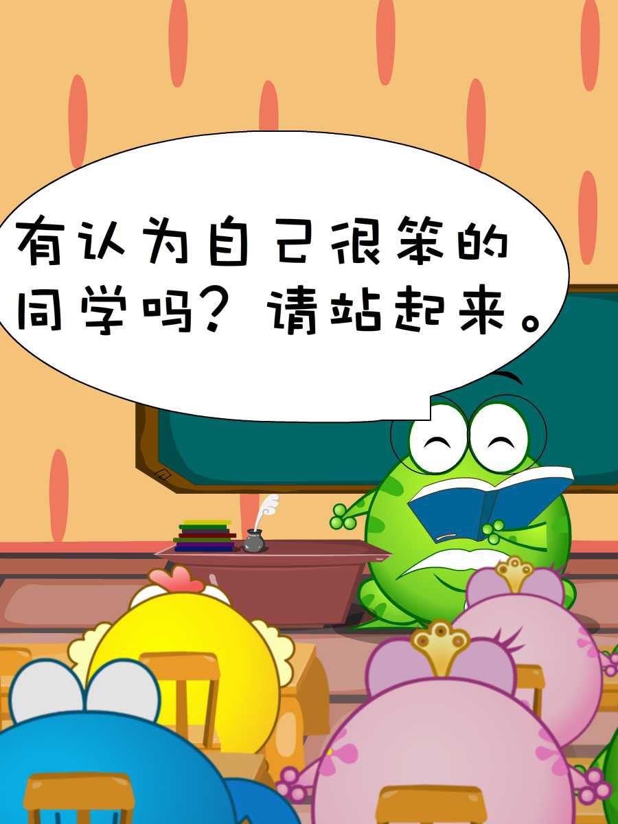 綠豆蛙的花花世界 - 綠豆蛙的花花世界 第10集(1/2) - 3