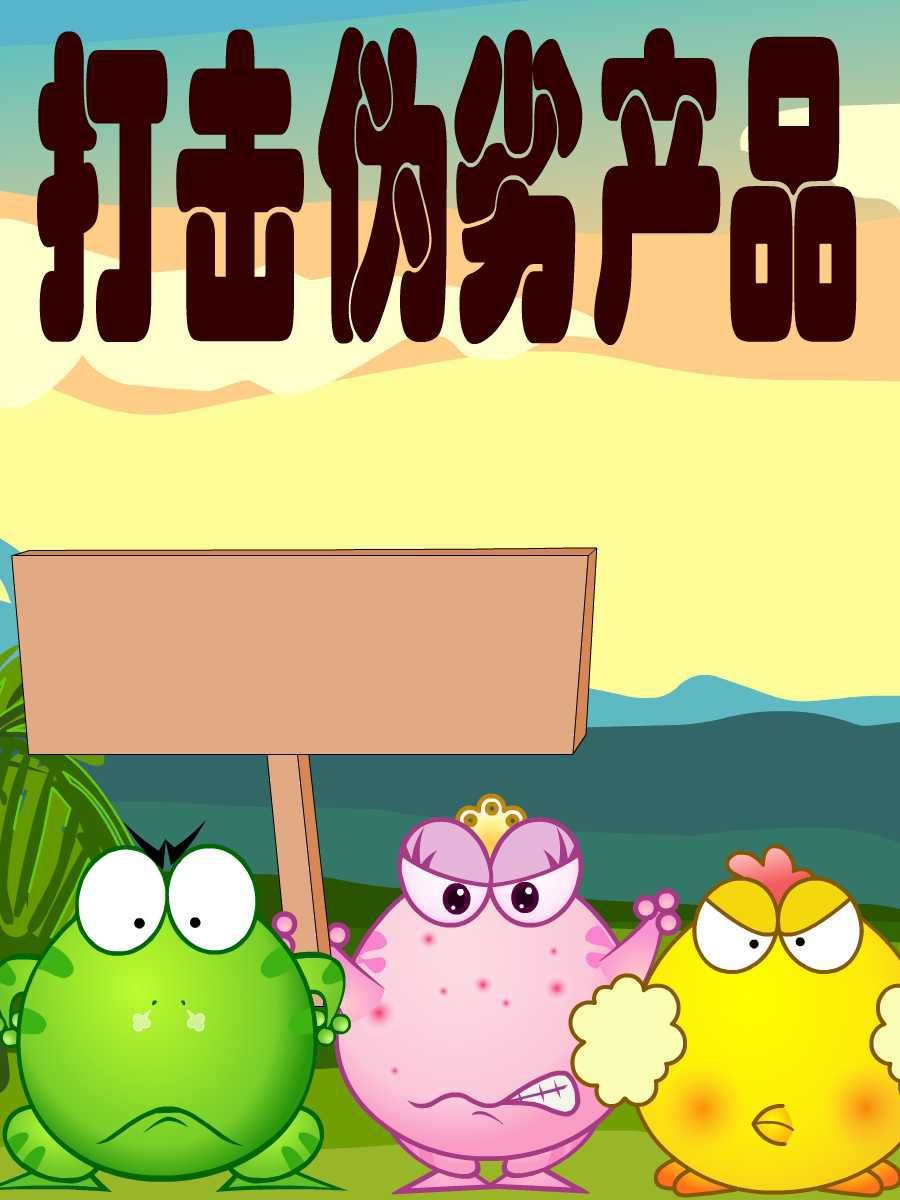綠豆蛙的花花世界 - 綠豆蛙的花花世界 第10集(1/2) - 8
