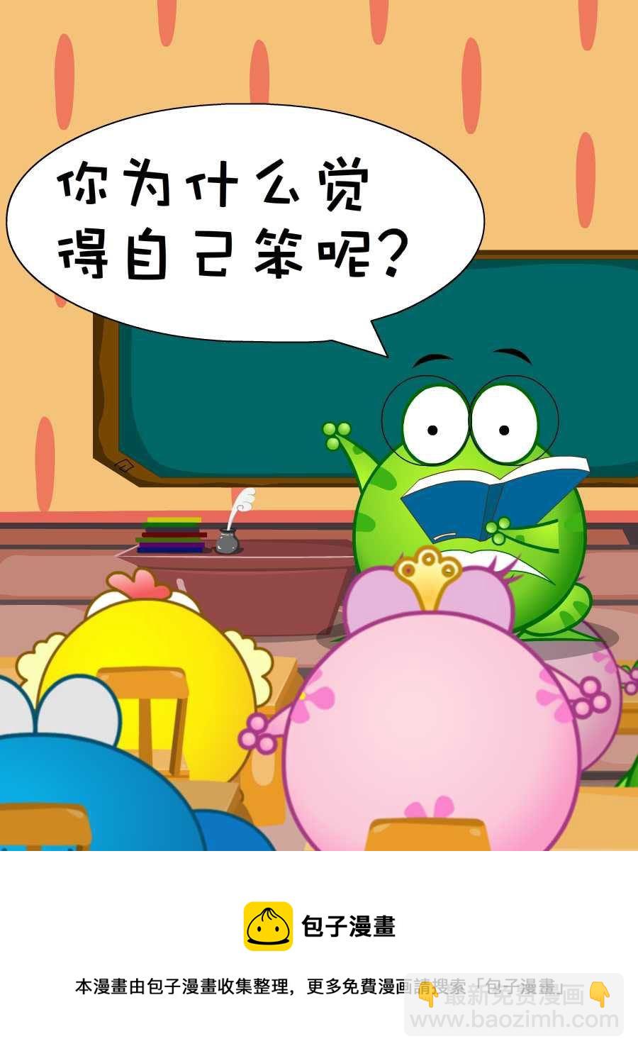 綠豆蛙的花花世界 - 綠豆蛙的花花世界 第10集(1/2) - 5