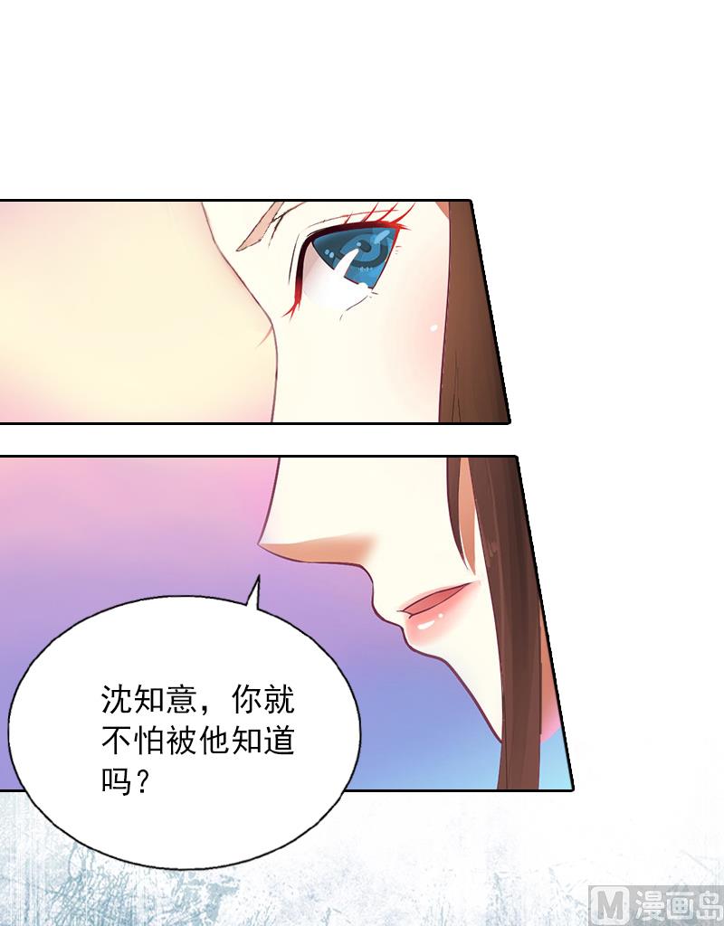 第2话 沈知意的阴谋(1/2)-第2话