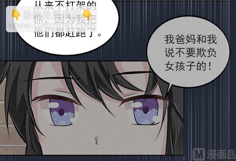 掠愛成癮：霸少請溫柔 - 第32話 絕望的路遙(1/2) - 3