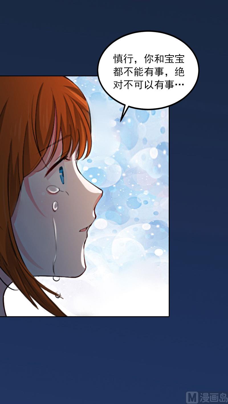 掠愛成癮：霸少請溫柔 - 第32話 絕望的路遙(1/2) - 8