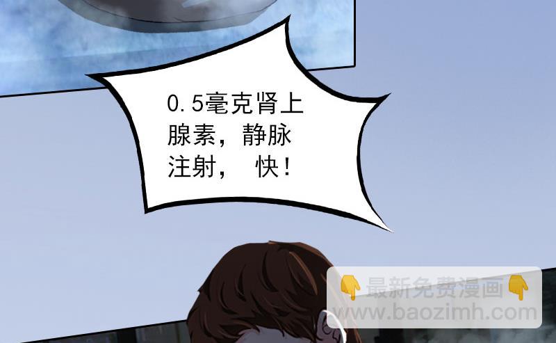 掠愛成癮：霸少請溫柔 - 第32話 絕望的路遙(1/2) - 7