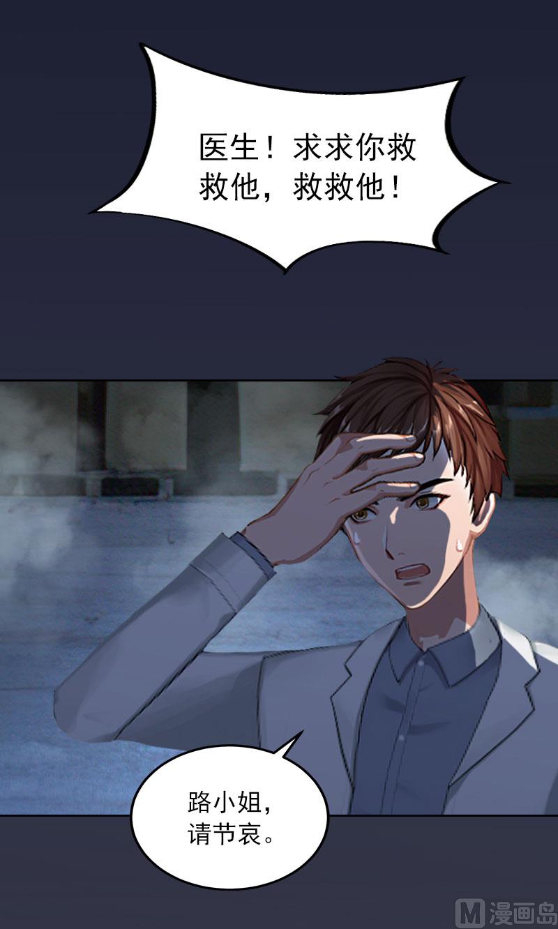 掠愛成癮：霸少請溫柔 - 第32話 絕望的路遙(1/2) - 7