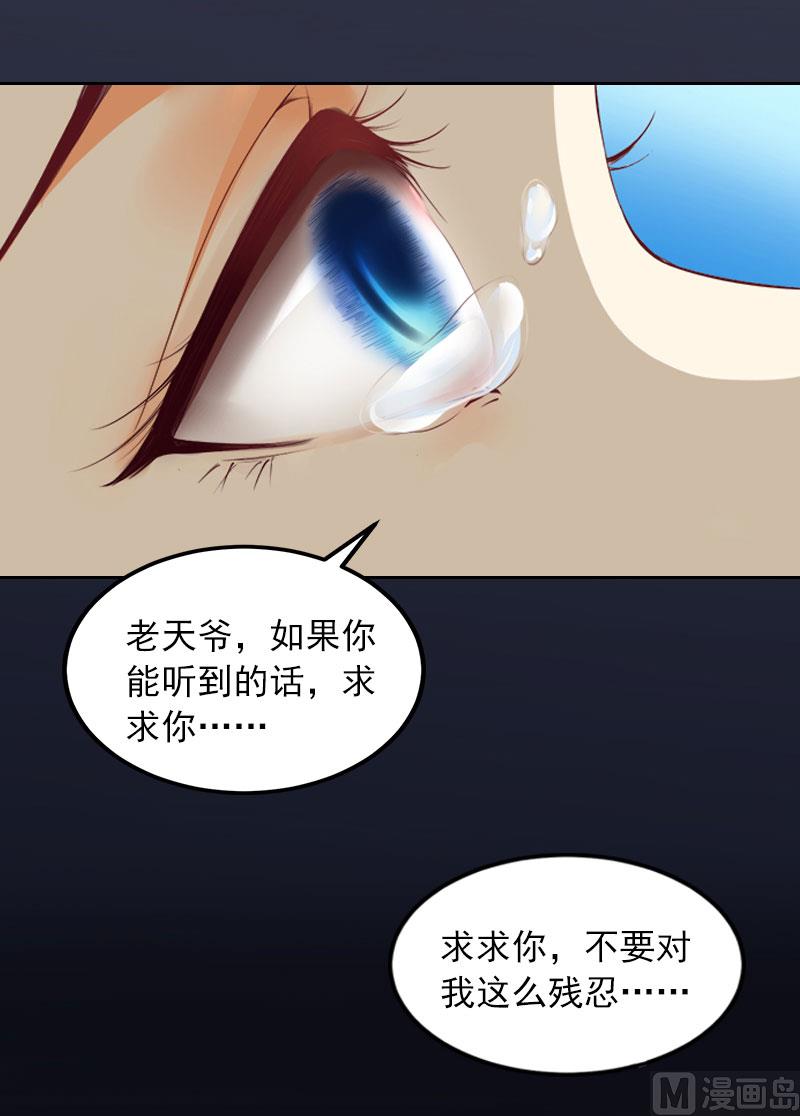 掠愛成癮：霸少請溫柔 - 第32話 絕望的路遙(1/2) - 1