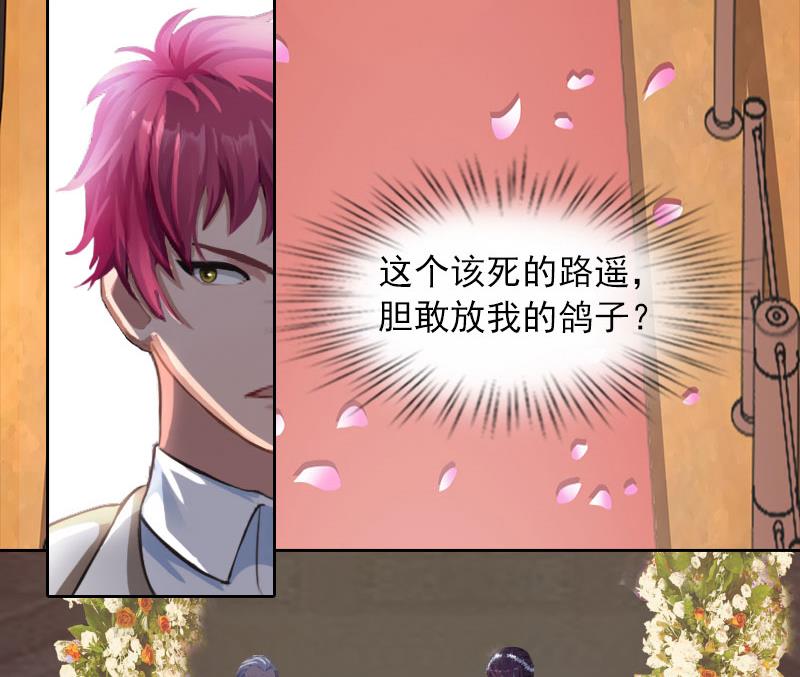 掠愛成癮：霸少請溫柔 - 第32話 絕望的路遙(1/2) - 5