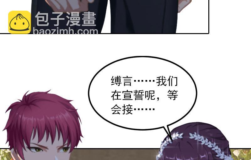 掠愛成癮：霸少請溫柔 - 第32話 絕望的路遙(1/2) - 1