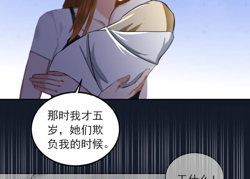 掠愛成癮：霸少請溫柔 - 第32話 絕望的路遙(1/2) - 7