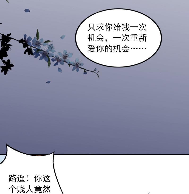 掠愛成癮：霸少請溫柔 - 第36話 重新愛你的機會 - 8