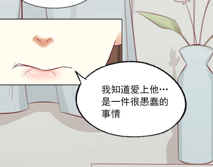 第4话 爱上他是一件愚蠢的事(1/2)-第4话