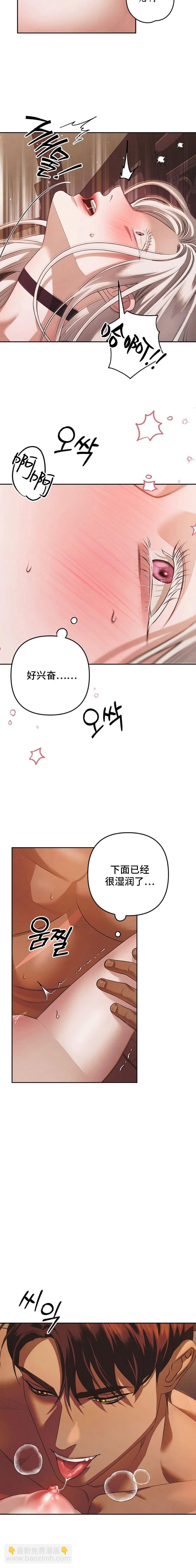 掠奪婚 - 第2話 - 3