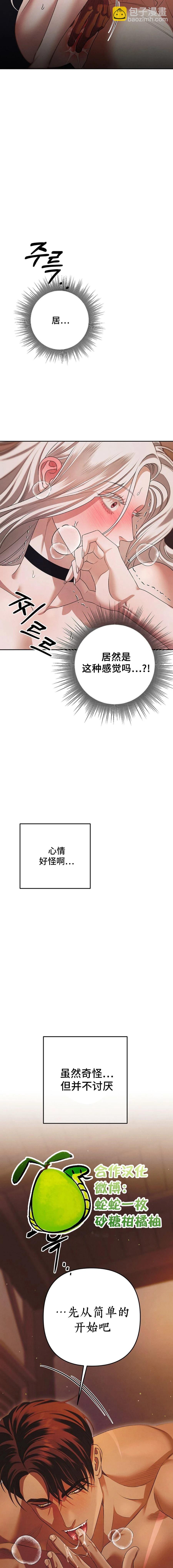 掠奪婚 - 第2話 - 1