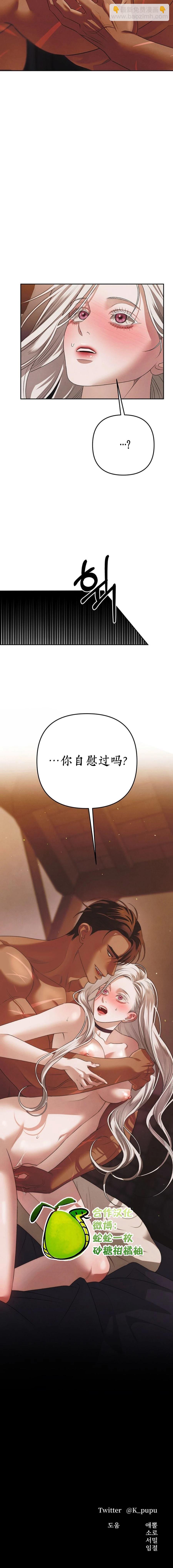 掠奪婚 - 第2話 - 2