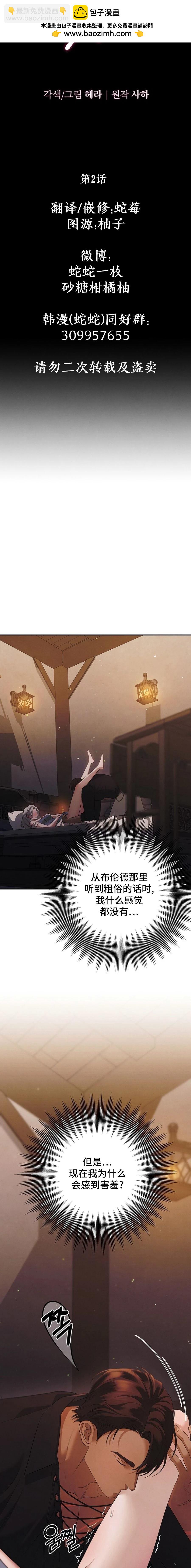 掠奪婚 - 第2話 - 2
