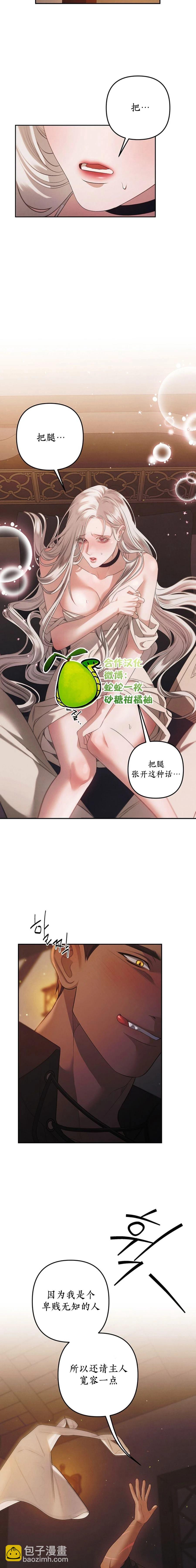 掠奪婚 - 第2話 - 1