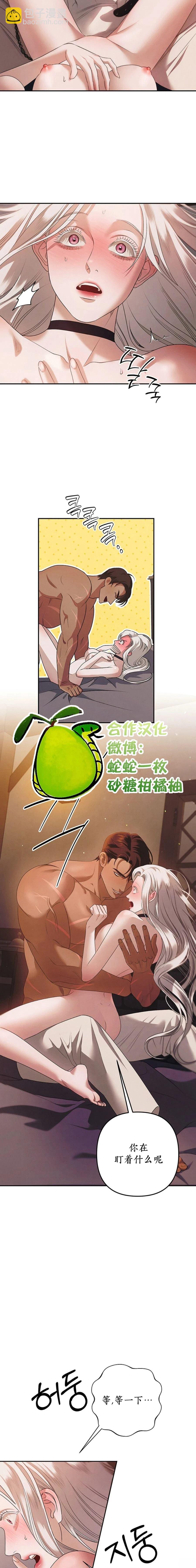 掠奪婚 - 第2話 - 3