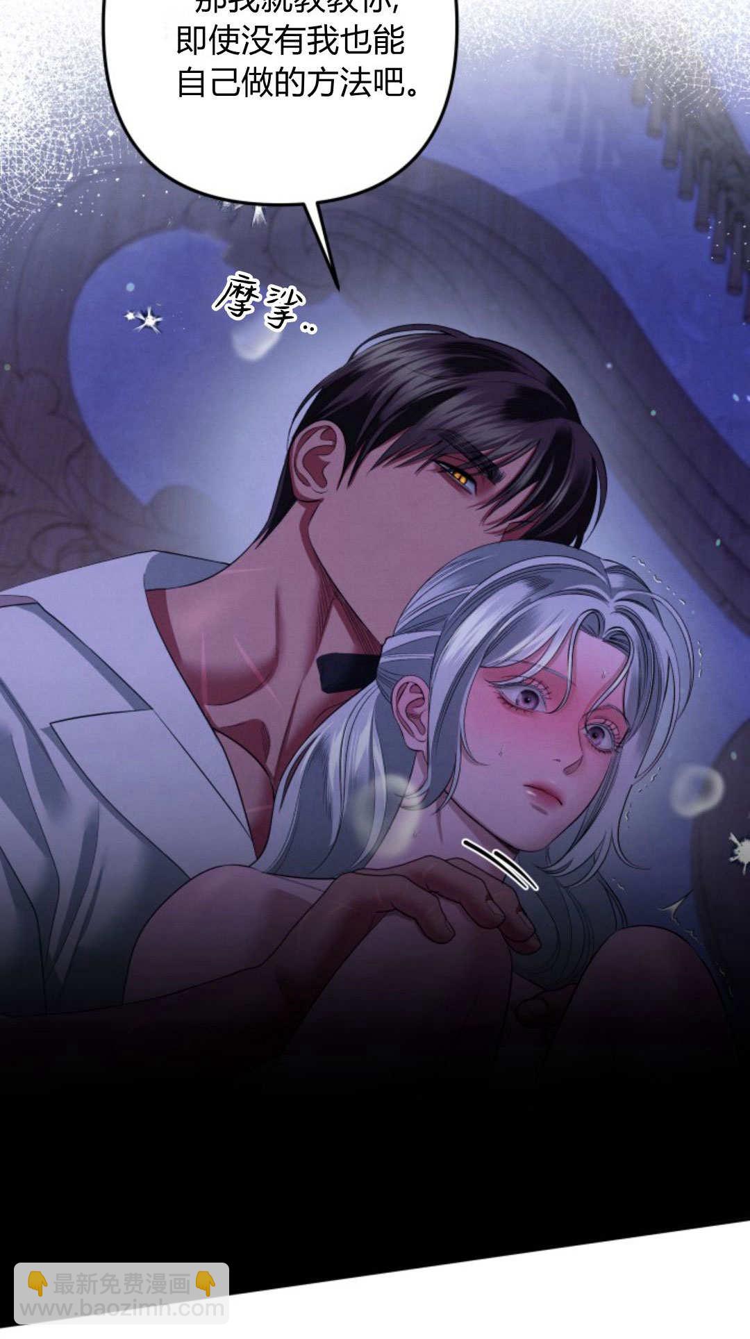 掠奪婚姻 - 第43話(1/2) - 4