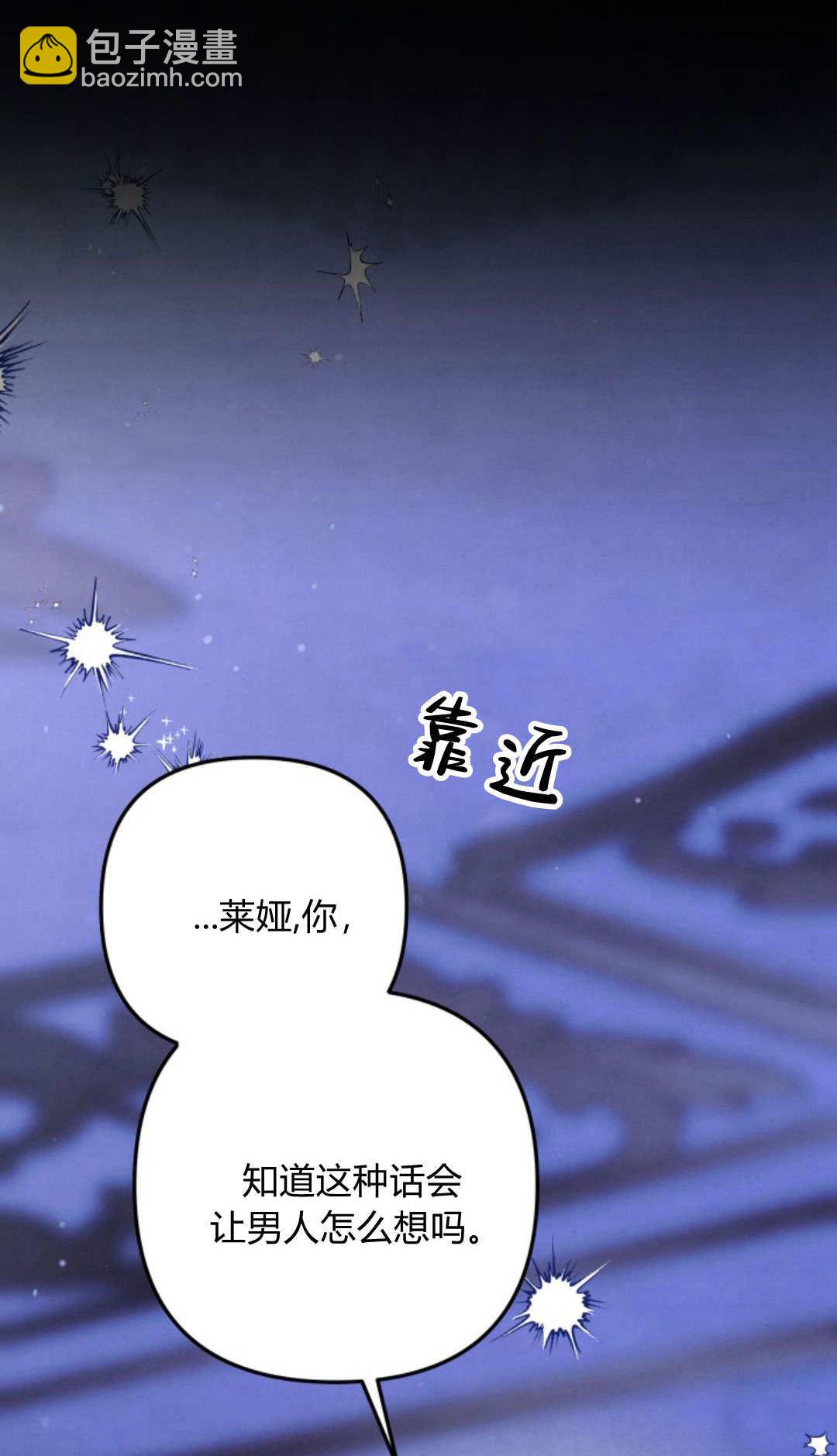 掠奪婚姻 - 第43話(1/2) - 1