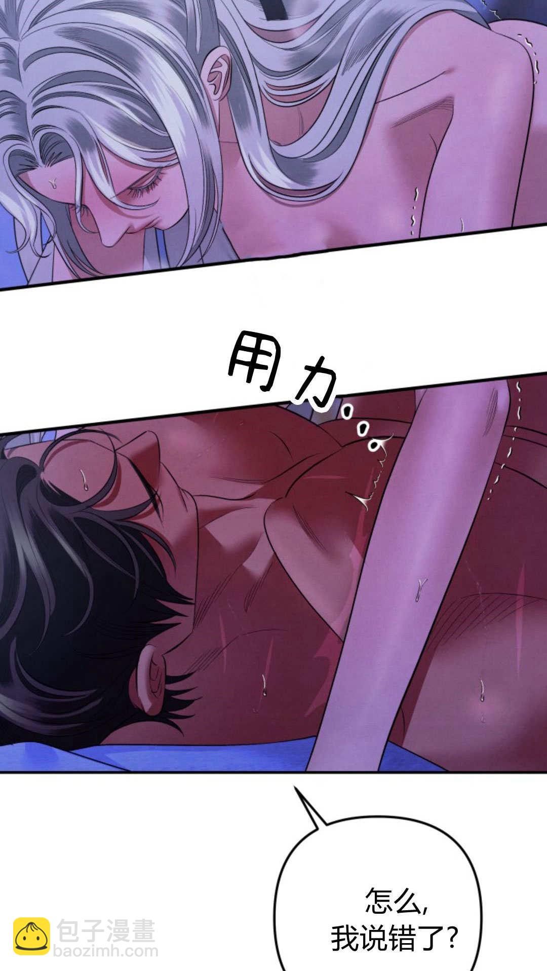 掠奪婚姻 - 第45話(1/2) - 2