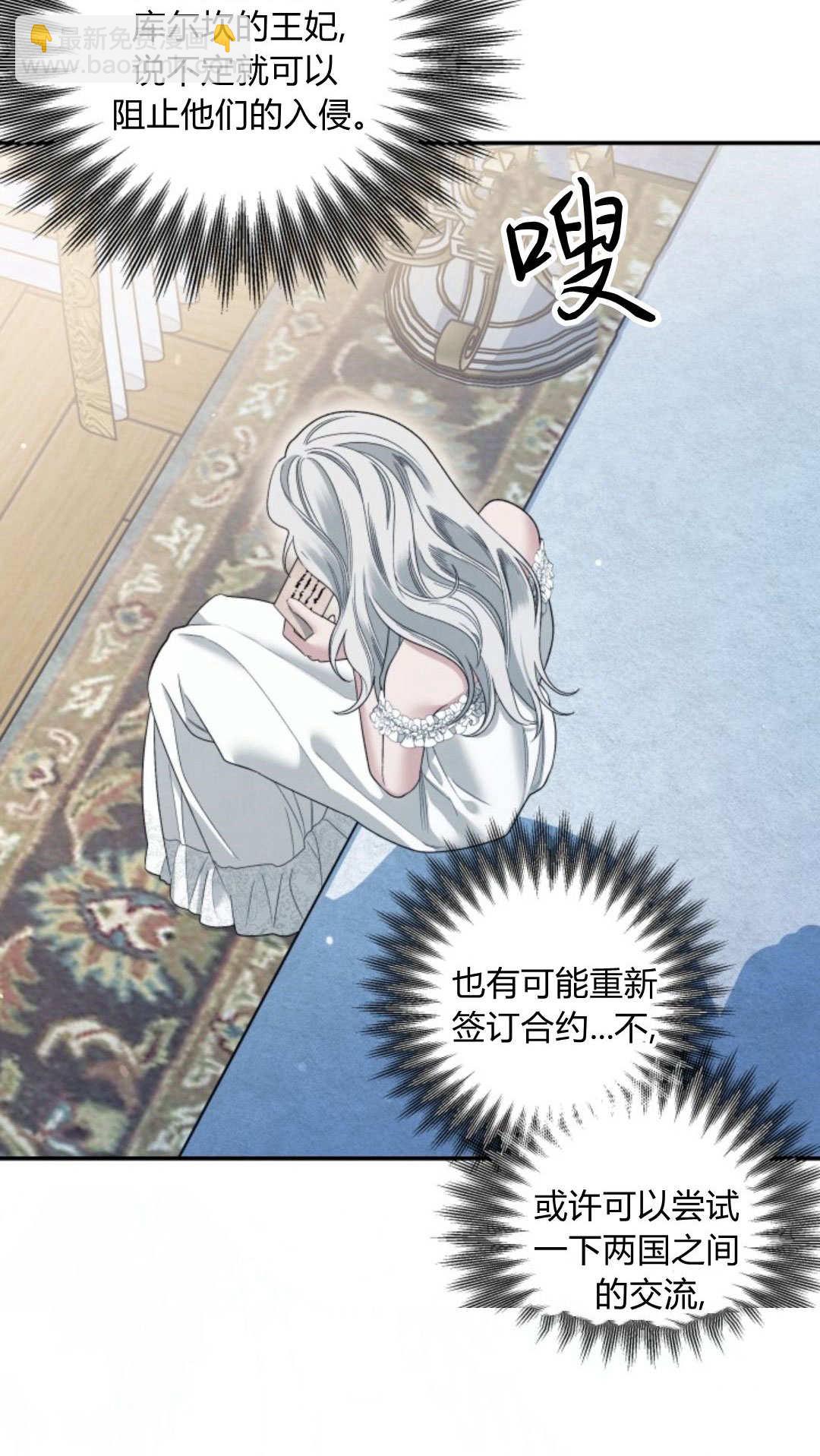 掠奪婚姻 - 第47話(1/3) - 5