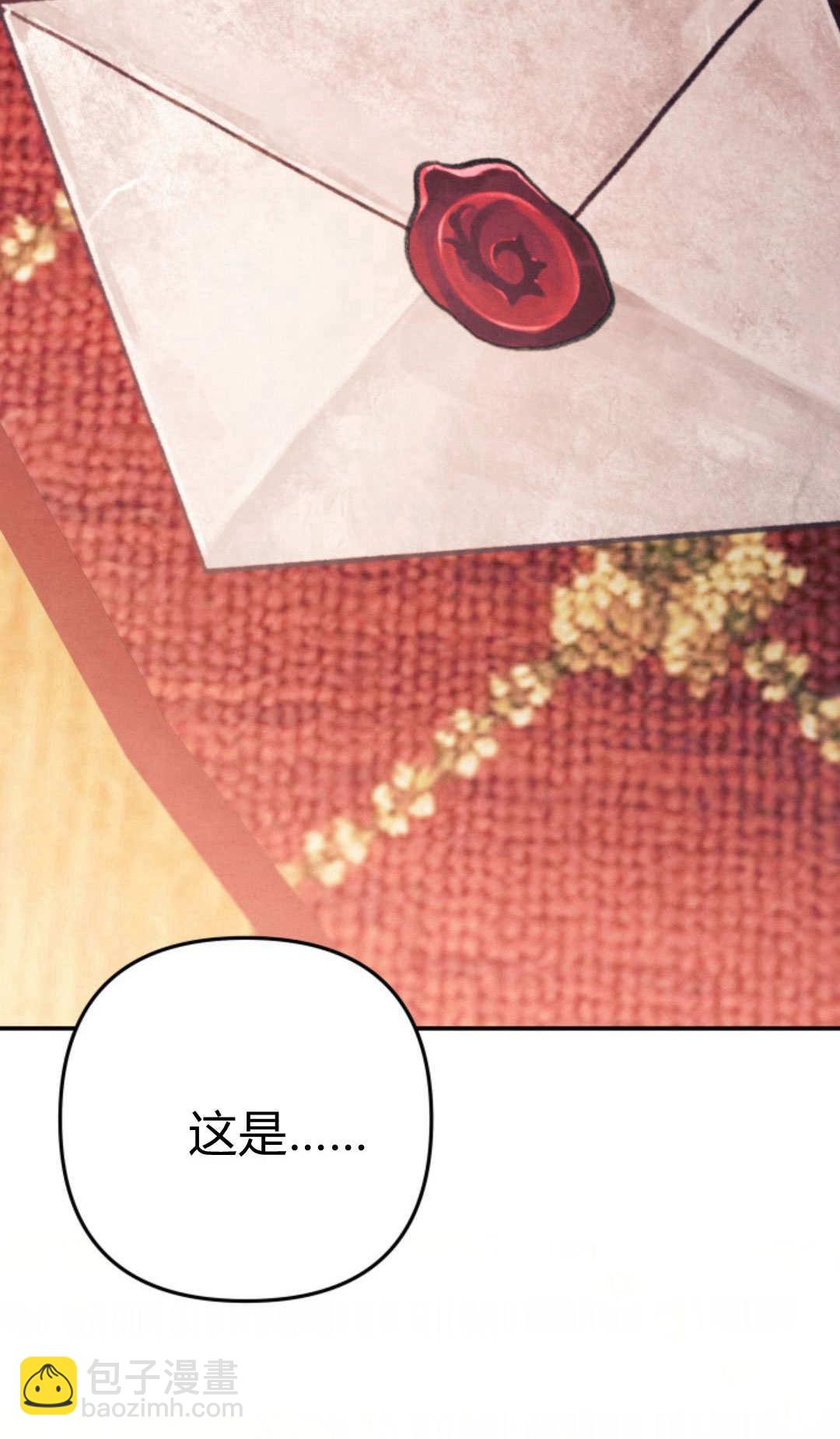 掠奪婚姻 - 第51話(1/3) - 7