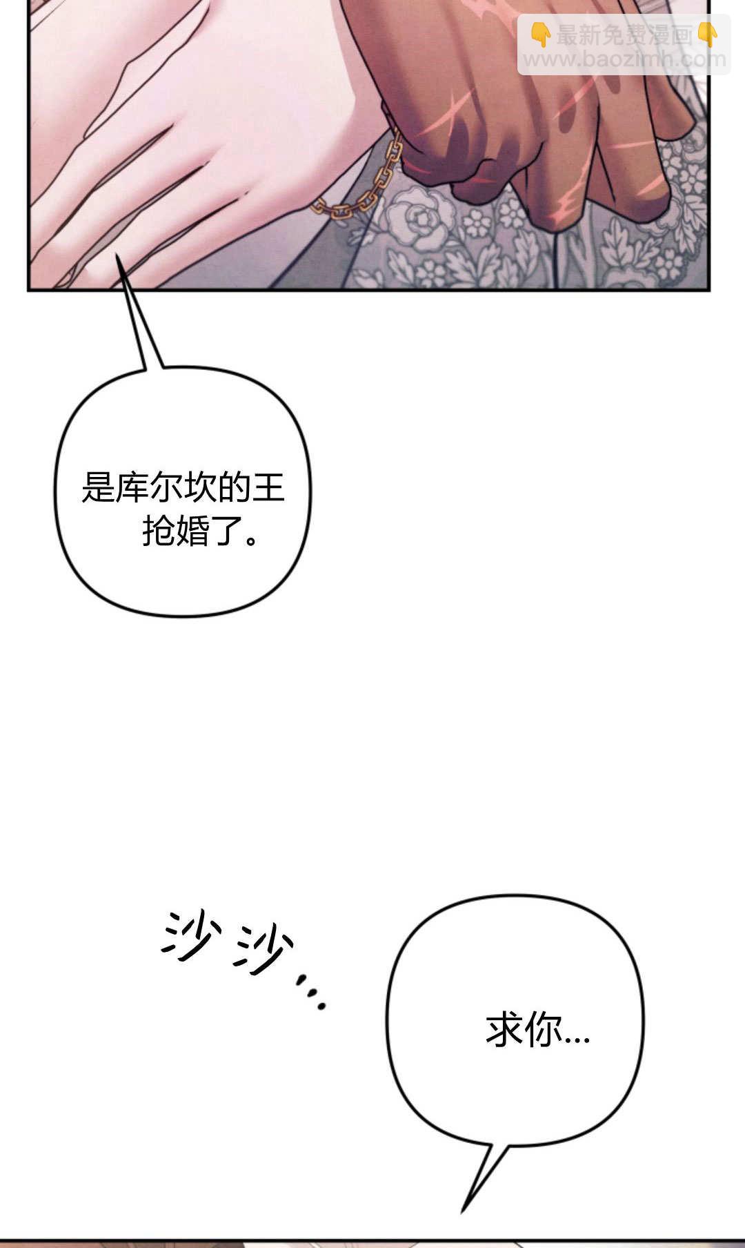 掠奪婚姻 - 第51話(1/3) - 3
