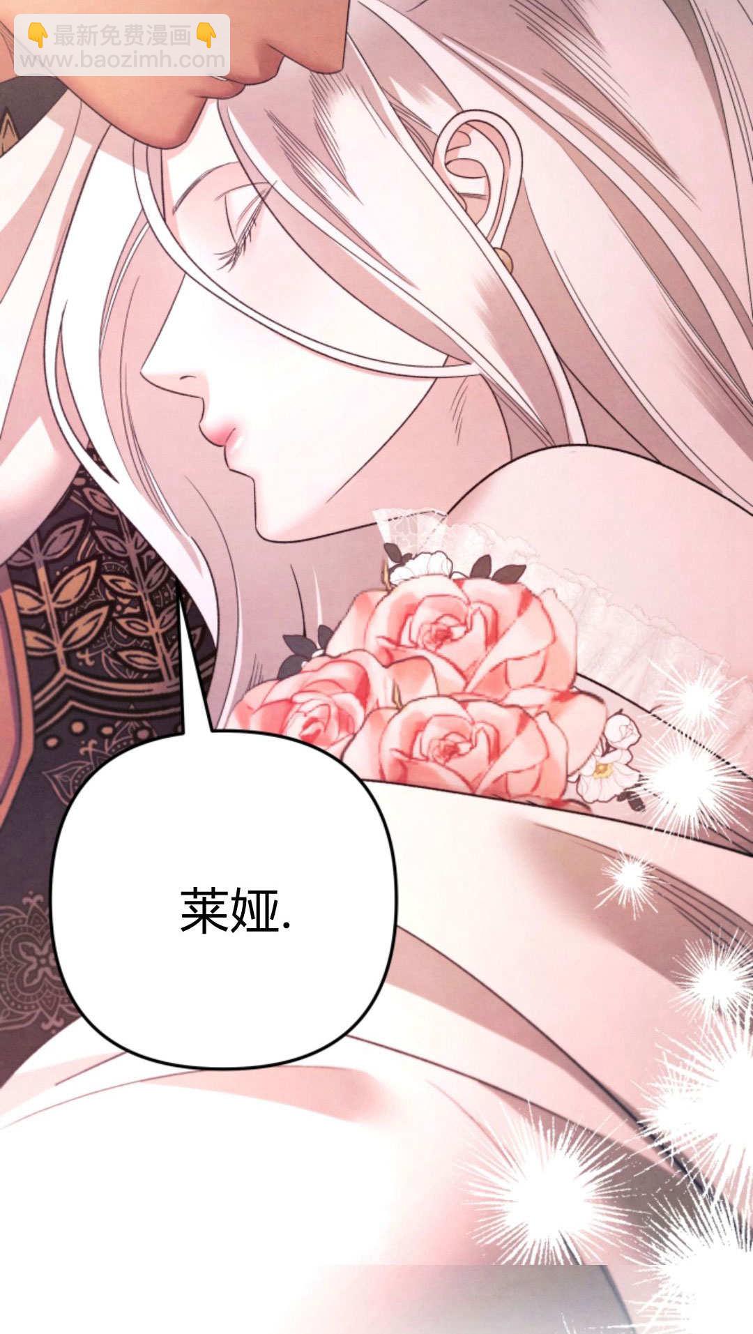 掠奪婚姻 - 第51話(1/3) - 7
