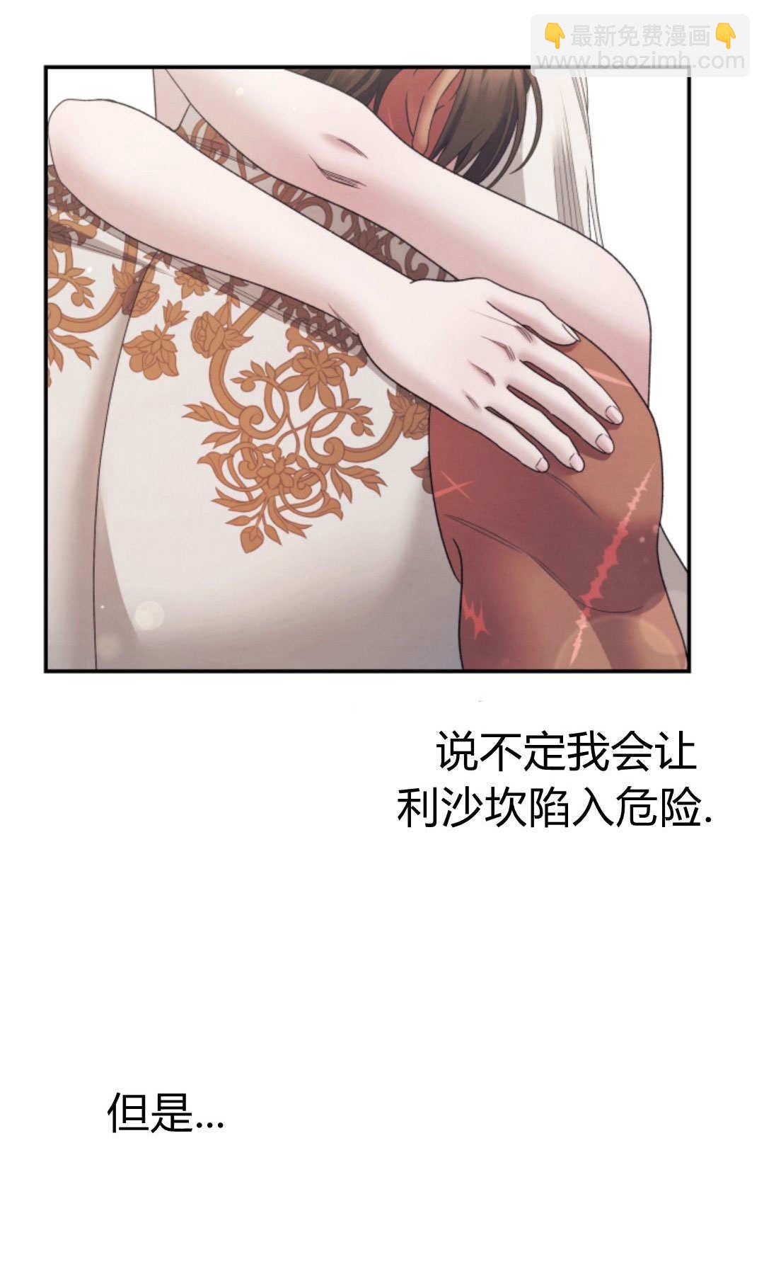 掠奪婚姻 - 第53話(1/2) - 1